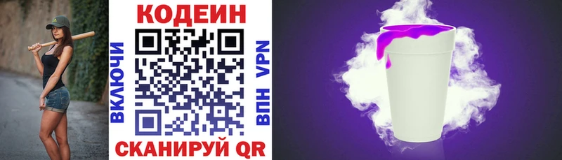 Codein Purple Drank  Луза 